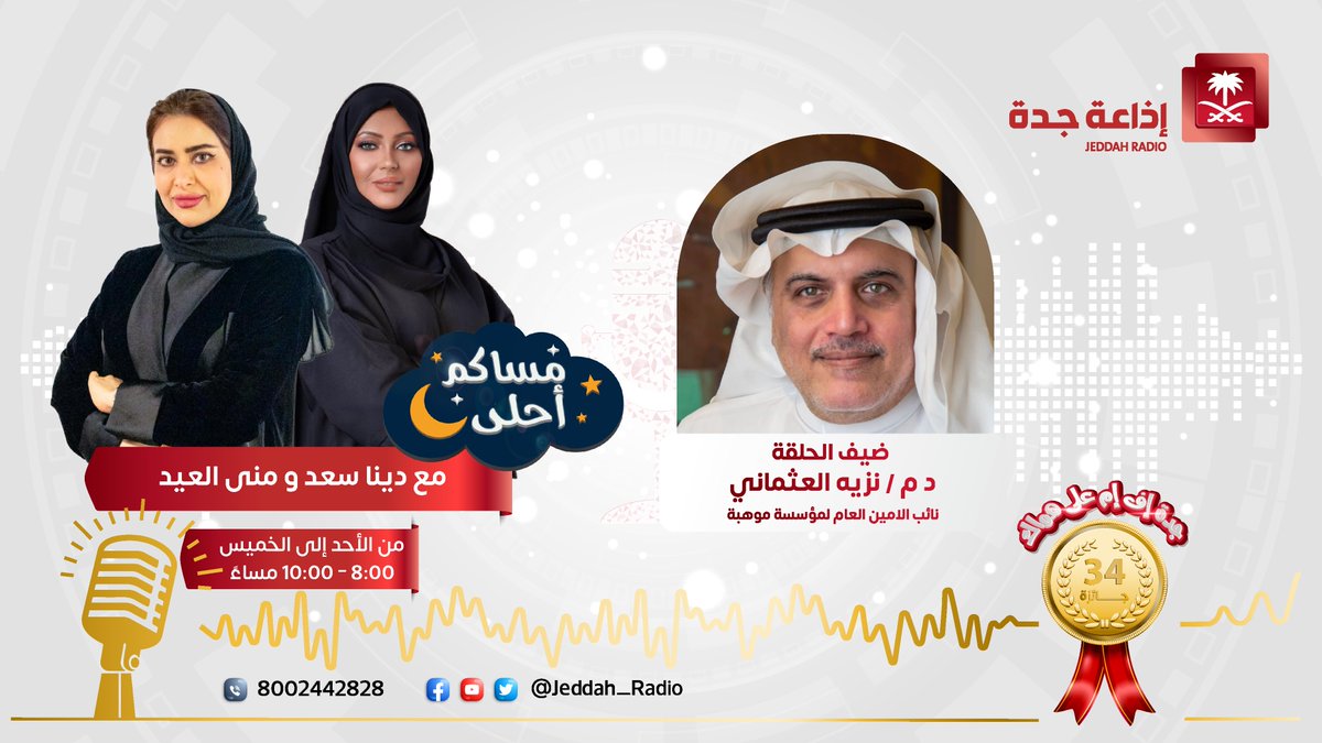 إذاعة جدة tweet media