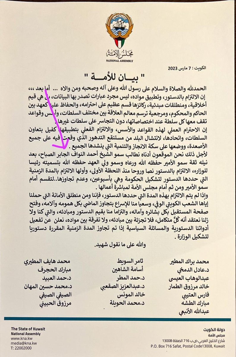 طاح حظ اللي موقعين على البيان
مستذبحين على الكرسي بأي ثمن !
كل الكلام نفاق في نفاق !

بس إنهم ما يعرفون اسم رئيس الوزراء ويجهلون اسماء حكام الكويت !! هذي قوية !!