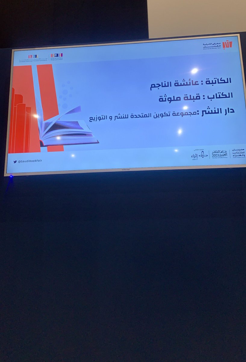 جانب من منصة توقيع كتاب #قبلة_ملوثة في #معرض_الشرقية_الدولي_للكتاب2023  ممتنة لجميع الداعمين والحضور ❤️

vt.tiktok.com/ZS8QoRY75/
