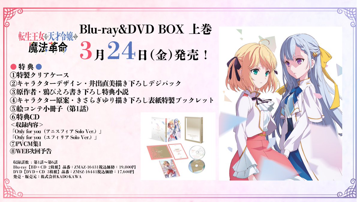 アニメ「転生王女と天才令嬢の魔法革命」公式 on X: アニメ「転生王女と天才令嬢の魔法革命」公式 on X: