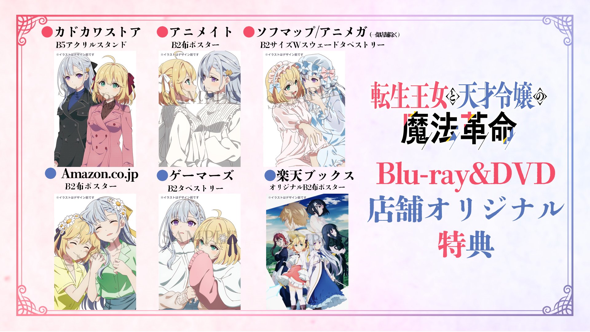 アニメ「転生王女と天才令嬢の魔法革命」公式 on X: アニメ「転生王女と天才令嬢の魔法革命」公式 on X: