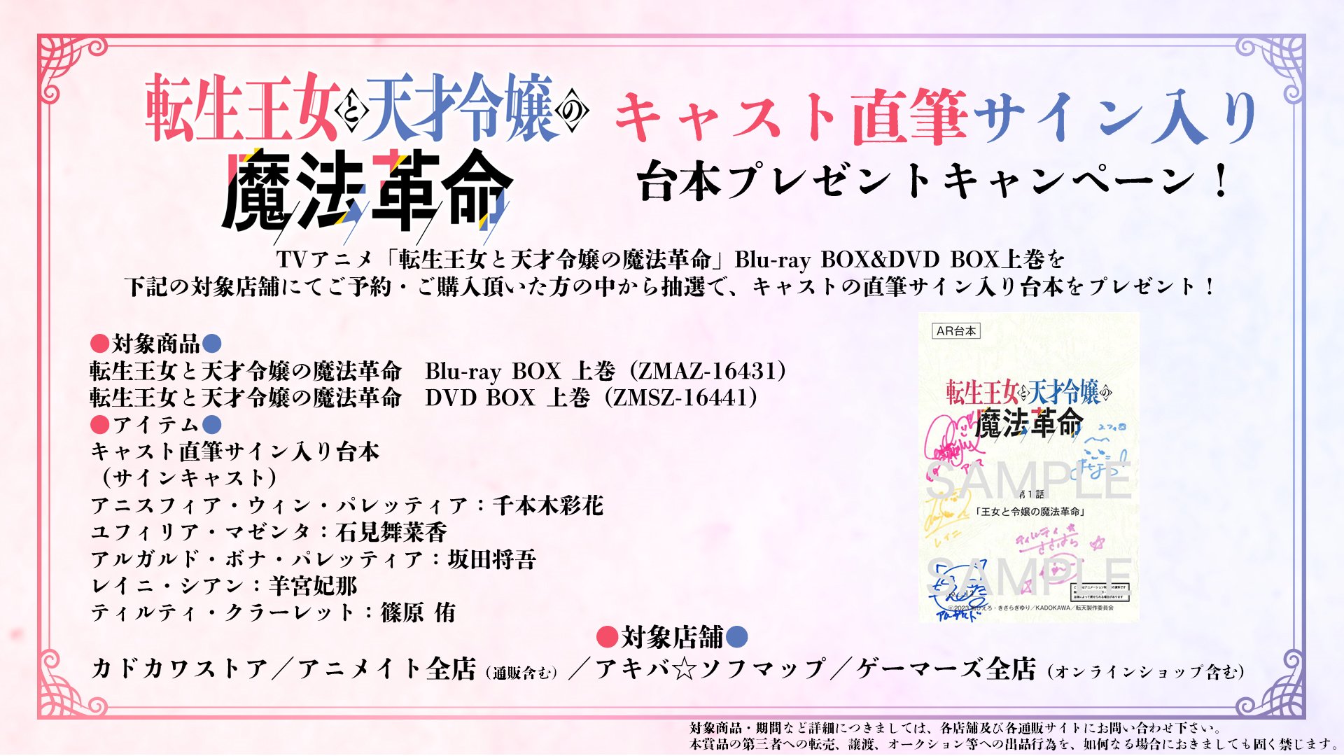 アニメ「転生王女と天才令嬢の魔法革命」公式 on X: 