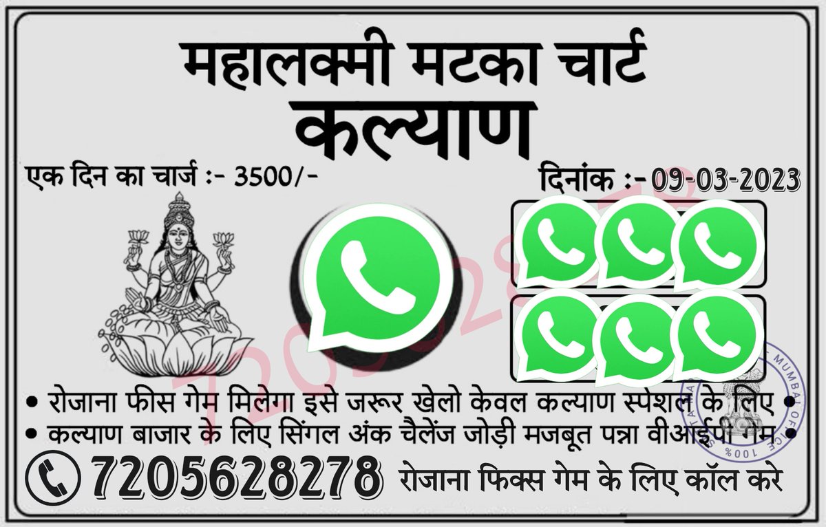 MatkaFree's tweet photo. Satta Matka !! 7205628278 !!
#Sattamatka #Matka #Satta #Satta143 #kalyanopen #Kalyanchart #kalyanresult #Matkaresult #Sattamatkafastresult
#Sattamatka143 #SattaMatkaFixjodi
#Sattamatkaguessing #Sattachart
#Kalyanchart #Sattamatkachart
#Matka420 #Dpboss #DpbossMatka
#kalyanmatka https://t.co/JE1I0pUQc3
