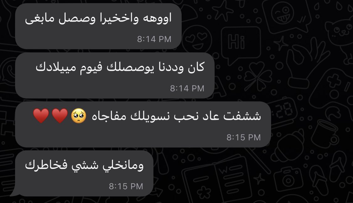 شكلهم ناويين مايخلون شي بخاطري ❤️❤️