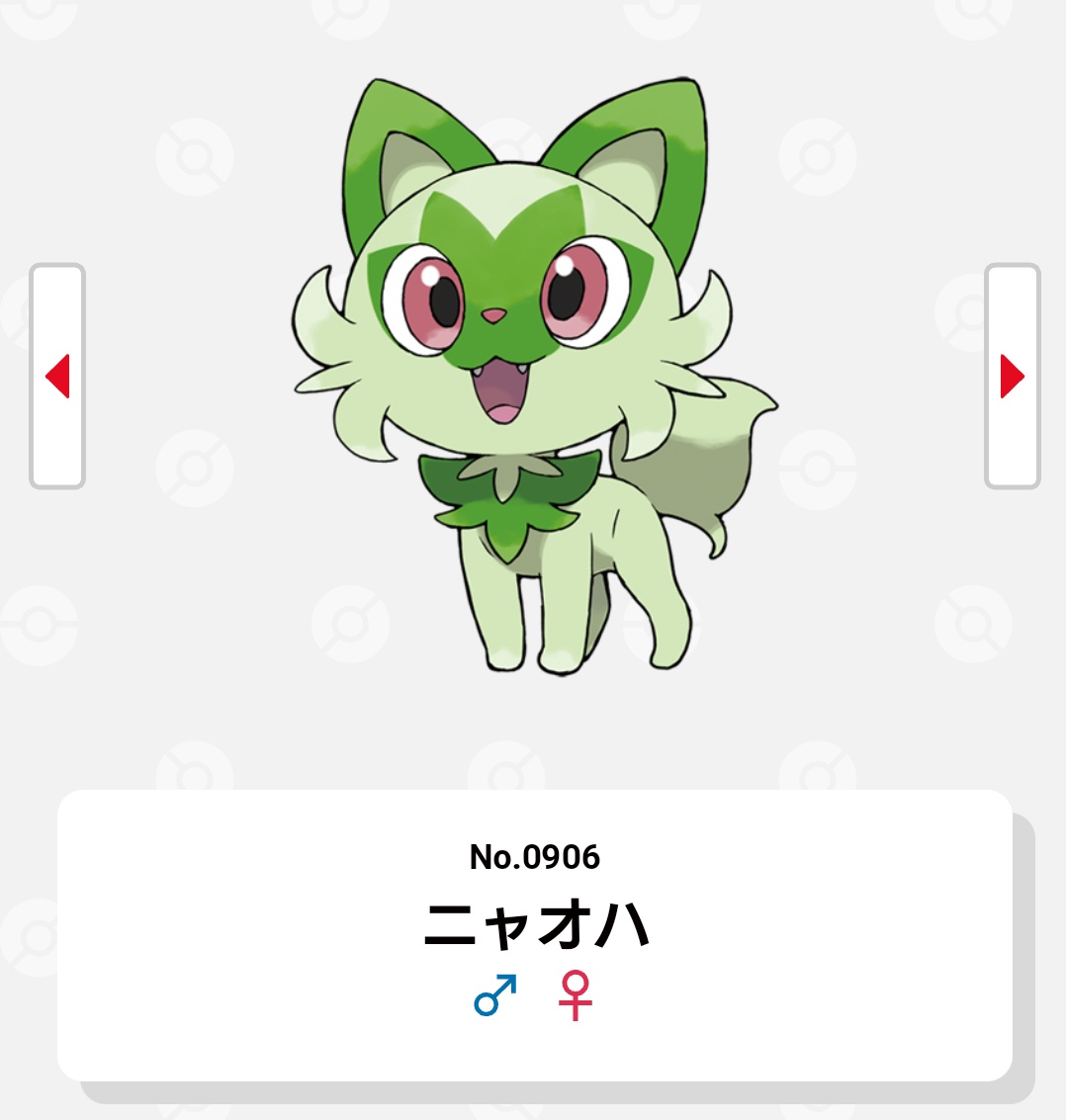 まさかのポケモンSV相棒ニャオハ♡ #自分の誕生日と同じ図鑑Noのポケモン