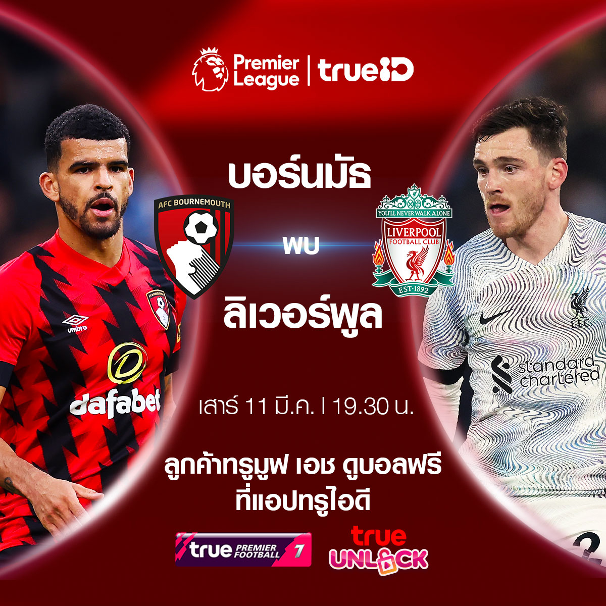 TrueID_TH's tweet photo. ⚽ ลูกค้าทรูมูฟ เอชดูบอลฟรี!! คู่เด่น #บอร์นมัธ พบ #ลิเวอร์พูล 11 มี.ค. 19:30 น. รับสิทธิ์คลิกเลย https://t.co/Qa6oW6QVR9
🔓ลูกค้าทรูมูฟ เอช ดูบอลฟรีพรีเมียร์ลีก 1 ทีมโปรดที่แอปทรูไอดี
#TrueID #TrueUnlock #EPL #Liverpool #Bournemoth #TrueMoveH https://t.co/26rB4AlGEI