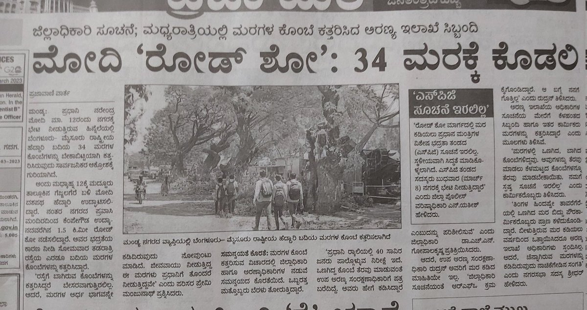 pradeepgowdas's tweet image. ಕೆಲಸ ಕಾರ್ಯಗಳಲ್ಲಿ ಕಡಿದು ಕಟ್ಟೆ ಹಾಕ್ರೊ ಅಂದ್ರೆ, ಉಸಿರು ಕೊಡುವ ಹಸಿರಿಗೆ ಕೊಡಲಿ ಹಾಕೊಕೆ ಮುಂದಾಗ್ತರೆ 
#modiroadshow 
#ModiMadeDisaster 
#ModiDisasterForIndia
