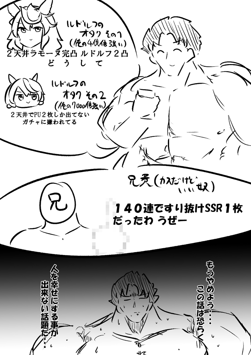 なんか俺勝ち組の雰囲気出してますけど無料120+50回回してラモーヌ3枚+賢エアグルーヴ(1枚目)&賢オグやん(1枚目)&速ニシノたゃん(2枚目)+SRルドルフ1枚なんでそこまで...いや質が良過ぎるわ俺の無料ガチャ この話やめようもう #ウマ娘