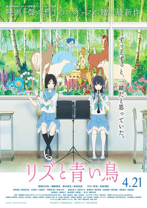 Podcast次回テーマは京都アニメーション制作、2018年公開のアニメーション映画『リズと青い鳥』の予定です。3/15