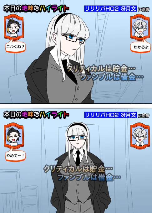 はい  クリティカル差分とファンブル差分 