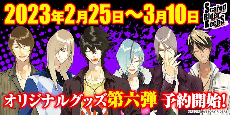 グッズ第6弾 本日〆切⚠️】 アプリスタイル様での #SRX_LAG グッズ第6