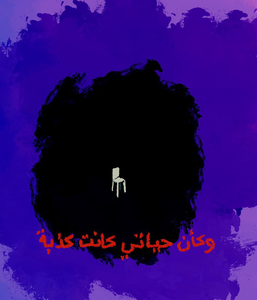 myOrangeheadd's tweet photo. انتهى كل شيء 
وكأن حياتي كانت كذبة https://t.co/uipjJzpYuZ