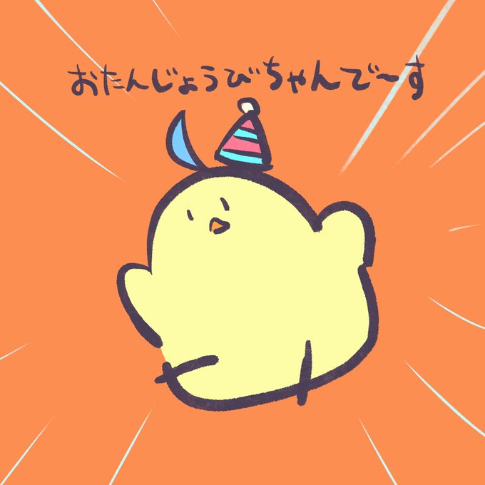 えいやっと誕生日です いい日付の境目だった 