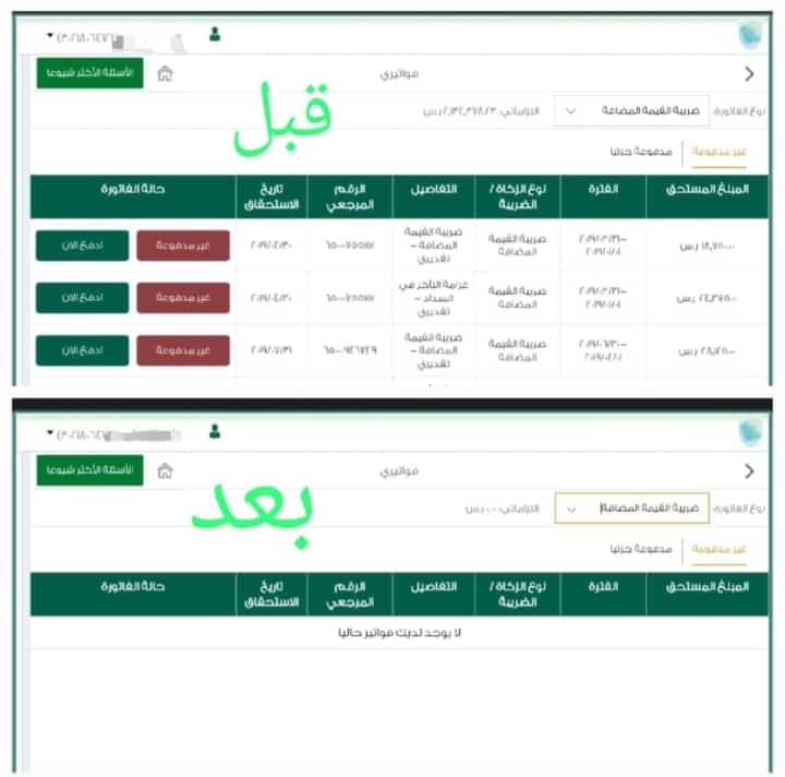 (عليك مبلغ في الضريبة القيمة المضافة (وصعب تسدد الحل عندي)المطلوب الرقم المميز حتى لو عليك {ملايين }ابشر اضمن لك عدم رجوع المبلغ انجاز يبيض الوجه جهزوا شغلكم كل مايخص الضريبةالقيمه المضافة 1تصفير مبالغ مليونيه 2غرامات تأخير 3غرامات الضبط الميداني ⬇️ wa.me/+966595121377