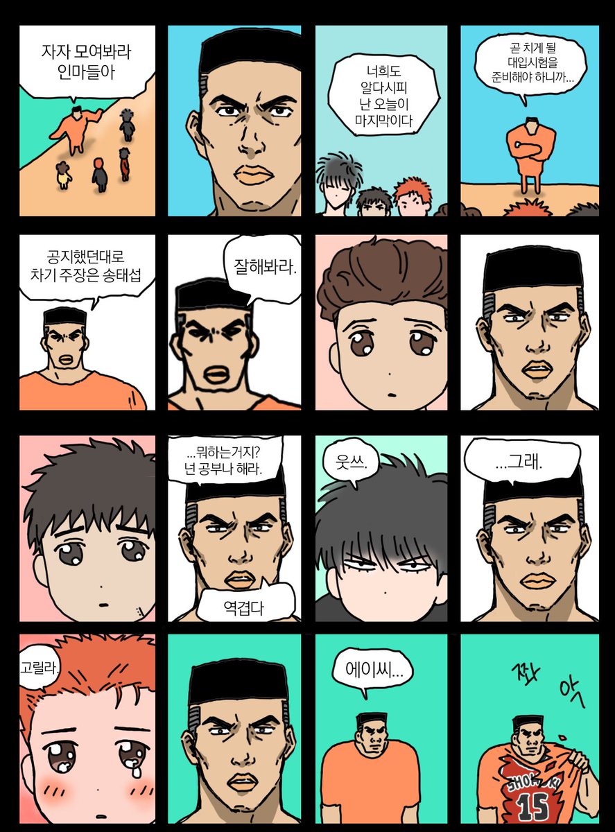 #SLAMDUNK 채치수 은퇴하는만화 (사신만화패러디;)