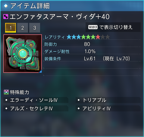 ayasaki0238's tweet image. 今回の配布防具にはアビリティⅣとアルズセクレテⅣが入っているのでこれを+60強化し、同じくポイント交換のソールⅣ、ギガスⅣ、ステⅣを入れるだけで配布トランクールと合わせて89.8%まで威力倍率を上げることがで、きなおかつ下限も60.9%まで上げることができます。 #PSO2NGS