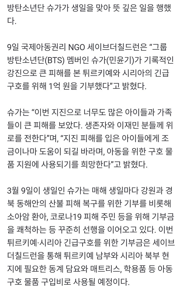 btsoncesaidtr's tweet photo. yoongi, doğum günü için türkiye ve suriye'ye 100 milyon won bağışta bulunmuş.

yoongi, bağışı hakkında, "depremden çok fazla çocuk ve aile büyük zarar gördü. hayatta kalanlara ve kurbanlara baş sağlığı diliyorum, umarım bu bağışın depremden etkilenen çocuklara bir faydası olur." https://t.co/BwfFJnHhuq