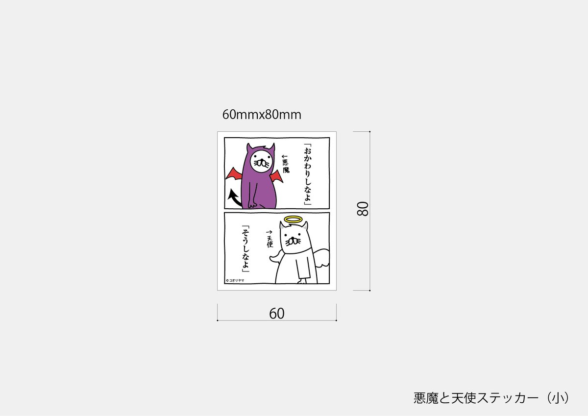 【ステッカー速報!】

悪魔と天使がプチバズりしたので
ステッカーをまた作ってみようかと思います…!

改めて告知しますね! https://t.co/1UlrnnAksV 