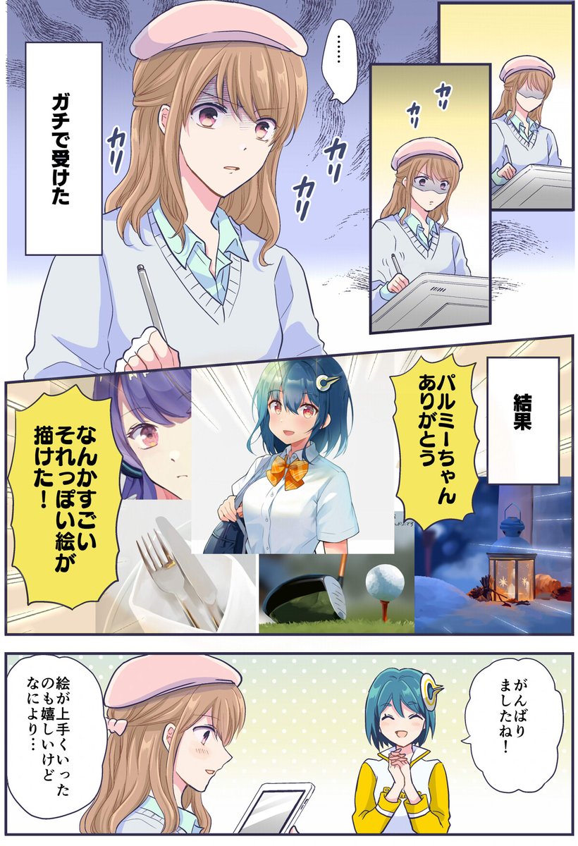 自称少女漫画家がガチで絵の勉強してみた結果

無料お試しはこちらのURLから!👇
https://t.co/YpStlRXebP
#PR #パルミー 