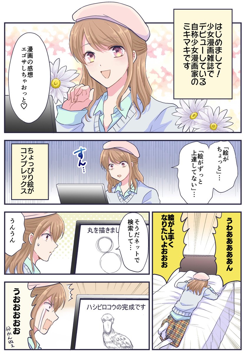 自称少女漫画家がガチで絵の勉強してみた結果

無料お試しはこちらのURLから!👇
https://t.co/YpStlRXebP
#PR #パルミー 