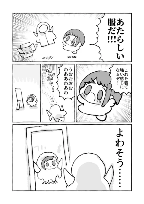 通販でかった服 