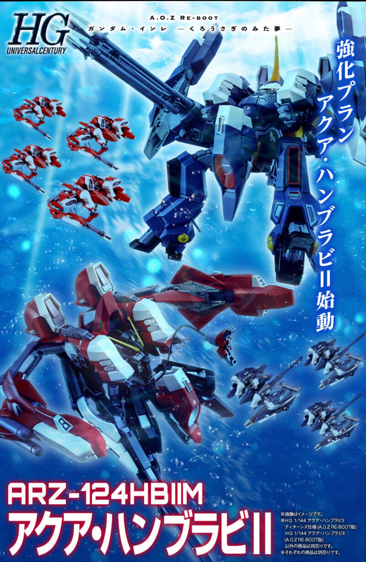 HG えぐ 1/144 アクア・ハンブラビII (A.O.Z RE-BOOT版)