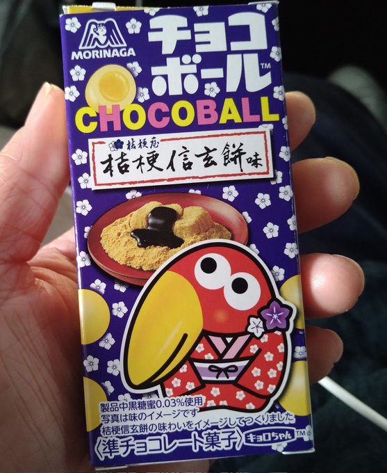 以前、購入した大玉チョコボールの桔梗信玄餅味の箱を見つけました。箱のチョコボール、久しぶりに購入しましたがくちばしが中に