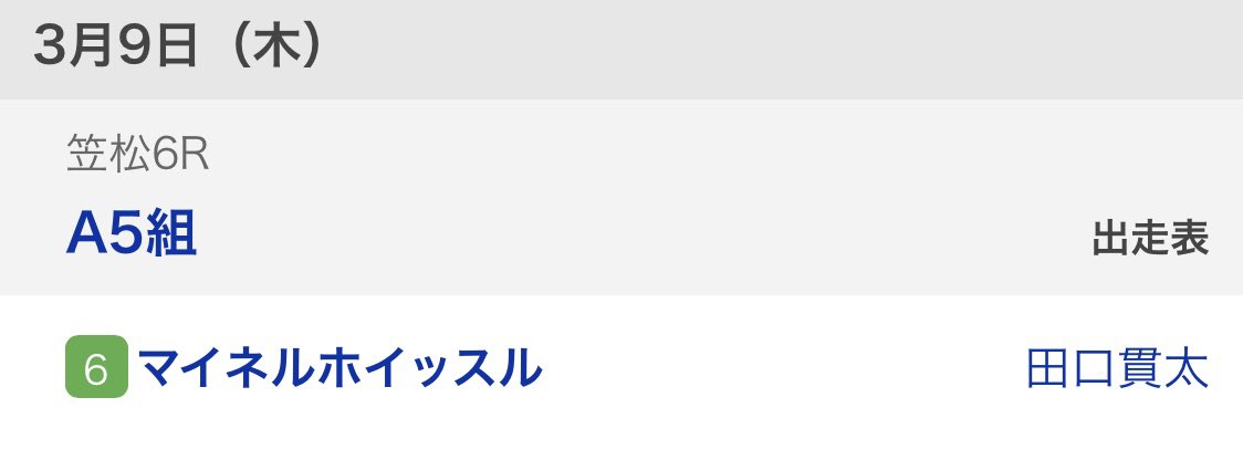 マイネルホイッスル7着でした🐴
今日も一生懸命頑張りました✨お疲れさまだよ😊