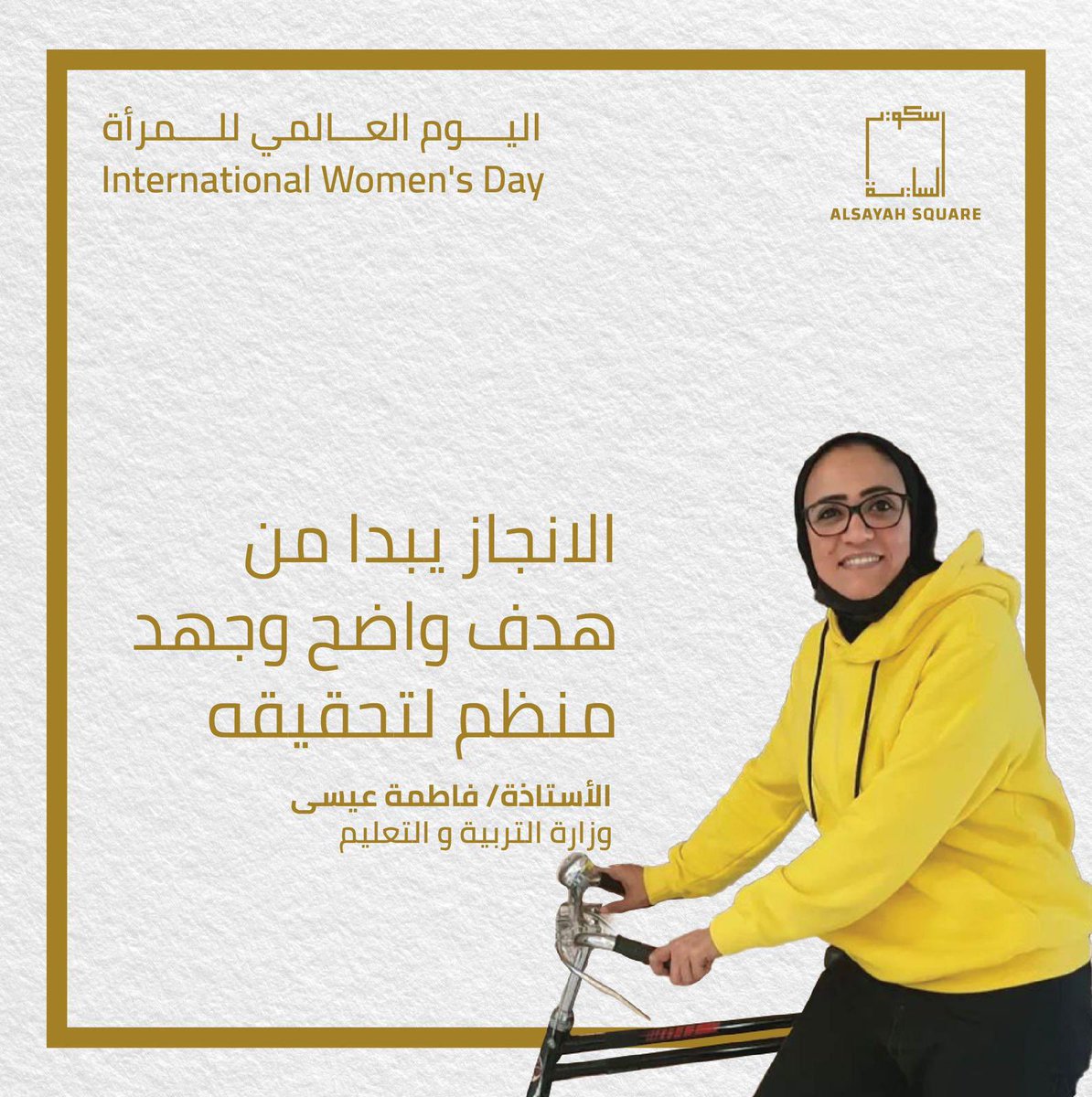 AlSayahSquare's tweet photo. Successful women fuel evolving societies. Alsayah Square values ​​your remarkable achievements in the community.
 
النِساء الناجحات وقود المجتمعات المتطورة. الساية سكوير يثمن إنجازاتكم في المجتمع. 

#اليوم_العالمي_للمرأة 
#womensday #womensday2023 #iwd2023 #alsayahsquare #Bahrain https://t.co/BmocW1f7PS