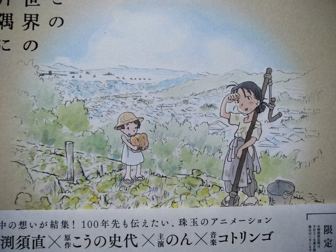  昭和20年、広島・呉。わたしは　ここで　生きている映画　この世界の片隅に戦争をどう子供たちに伝えていけば良いものか… 