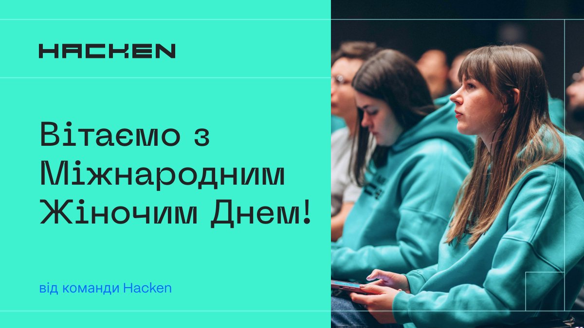 HackenUA's tweet photo. Сьогодні ми святкуємо досягнення жінок у боротьбі за рівні права!

Хочемо також висловити окрему подяку усім захисницям України 🇺🇦, жінкам, що зараз боронять  нас та відстоюють свободу та незалежність нашої країни та народу

З Міжнародний жіночим днем! https://t.co/yiV9kFXqpd