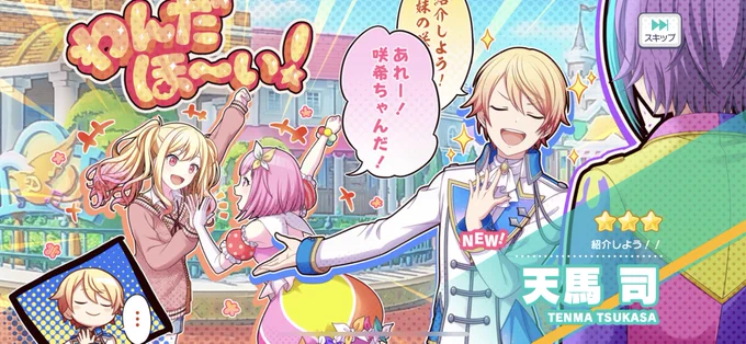 NEWで一緒に来てくれる天馬兄妹可愛すぎる😆😆😆😆 