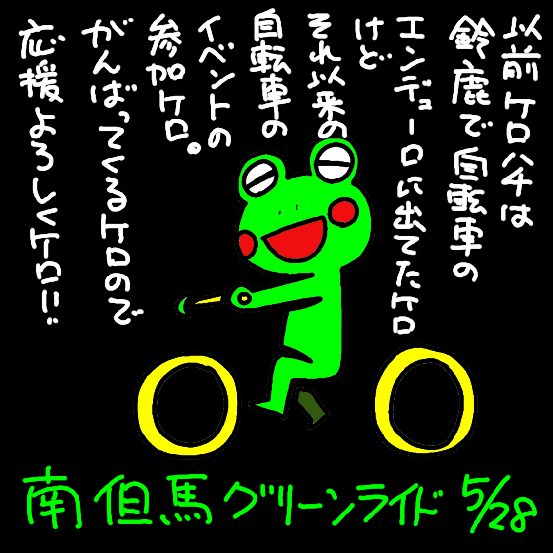 kerohachi's tweet photo. 昨日
#南但馬グリーンライド
にエントリーしたケロよ
#鈴鹿エンデューロ 以来の
#自転車 イベント参加だケロ
#養父市観光協会
#東鉢伏観光協会
#ロイヤルハジメ
#レンタルチロル
#レンタルケンケン
#ちさと山荘
#ハイパーボウル東鉢
#スカイバレイ
#ワシャレイ
#HCWORKS https://t.co/tNiemUxff6