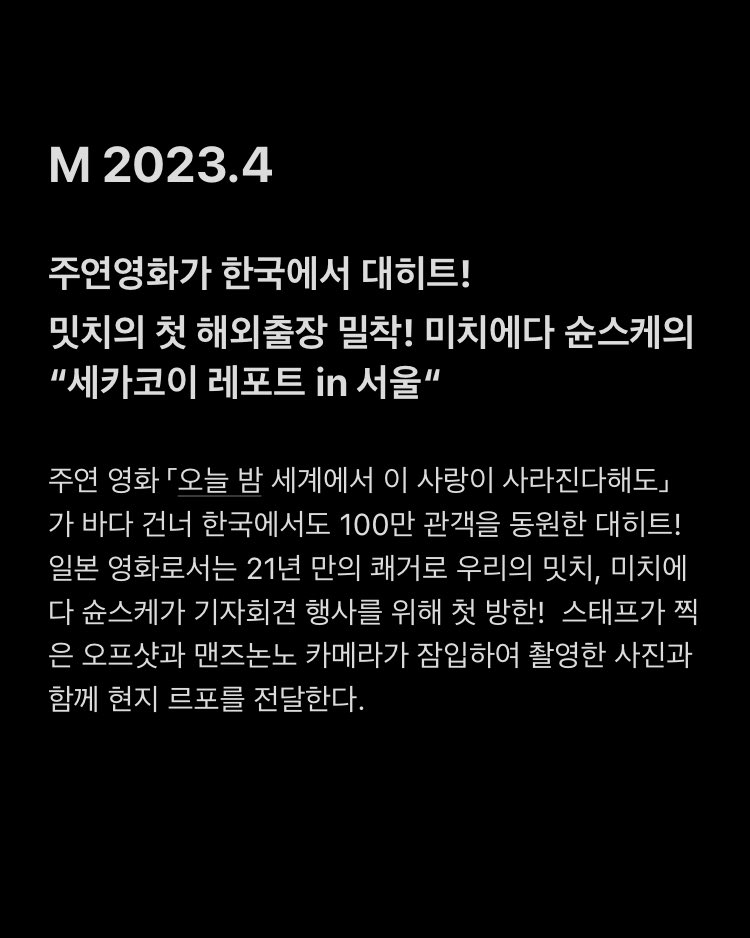 nacheuF's tweet photo. MEN’S NON-NO 2023. 4月 번역
#道枝駿佑 세카코이 in 서울 💗

밋치의 첫 해외출장 생생한 소감 🥳 https://t.co/fhQj7w7Tr0