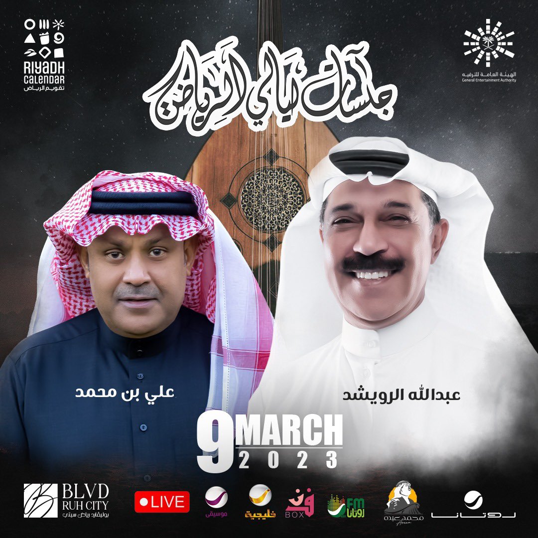 RotanaLive's tweet photo. البث المباشر 🎥
من #جلسات_ليالي_الرياض 🎶
لجلسة سفير الأغنية العربية عبدالله الرويشد 
والفنان علي بن محمد 
غدًا الساعة ٩م 🕙 
على @Khalejiatv و @RotanaMousicaTV 
وعالسمع عبر أثير @RotanaFMKSA 

@Turki_alalshikh 
@Ruwaishid_com 
@AliBinMohamed_ 
@RiyadhSeason 
@Mabdoarena https://t.co/iSE3Ct1lgw