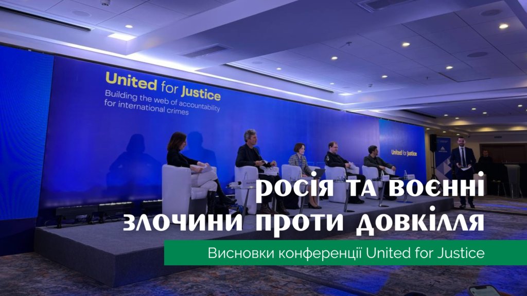 Good overview of the environmental session at the recent United for Justice conference on #Ukraine. The invasion is an opportunity to set a precedent for environmental accountability but legal and evidential challenges remain. #PERAC 