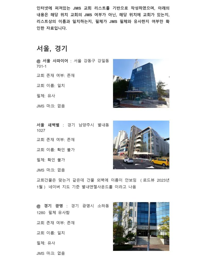 MoonPaMc_You's tweet photo. 전국의 JMS 교회를 아주 친절하게
정리해주신 분이 계시네요
이 글의 목적은 순수하게 JMS 교회를
홍보하기 위함이지 비방의 목적이
아님을 미리 밝힙니다 ㅋㅋㅋㅋ https://t.co/a6ppkSs4Ut