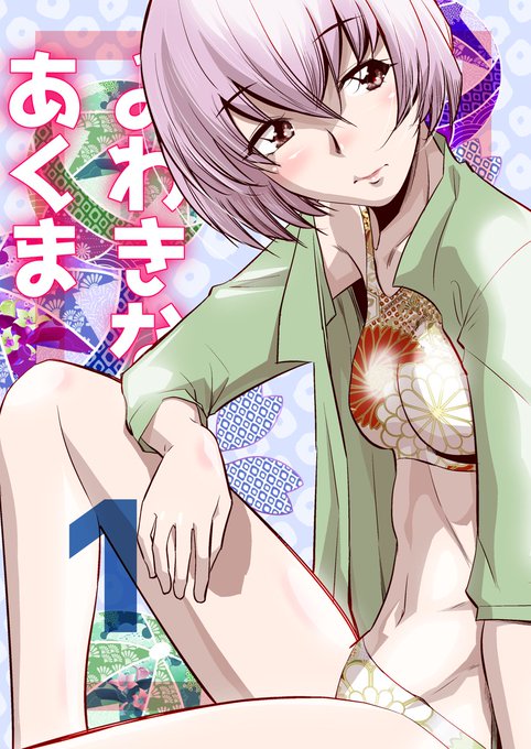 ヤミ系女子と仲良くなる漫画
「RT/♥」をタップして拡散にご協力ください! (1/3) 