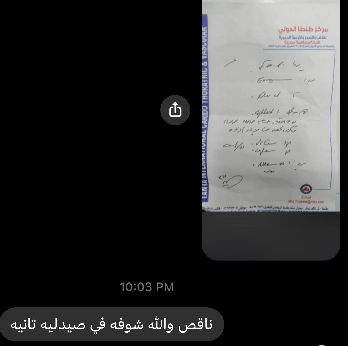 radwatarekk's tweet photo. لما تبقى مش عارف تقراء خط الدكتور 😂😂😂 https://t.co/w0HtDDpBVZ