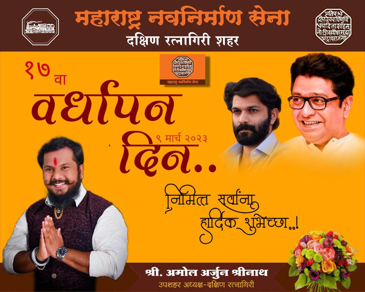 #thackeray #राजसाहेब_ठाकरे #राजठाकरे #मनसे #राजसमर्थक #rajthackeray #dahihandi #balanandgaonkar #rajupatilmns #rajsahebthackeray #mns #mnsquad #mnsmedi a #nashikmns #manse #marathipost #isupportrajthackeray #mnse #maharashtranavnirmansena #amitthackeray #balanandgaonkar #मनसेध्वज