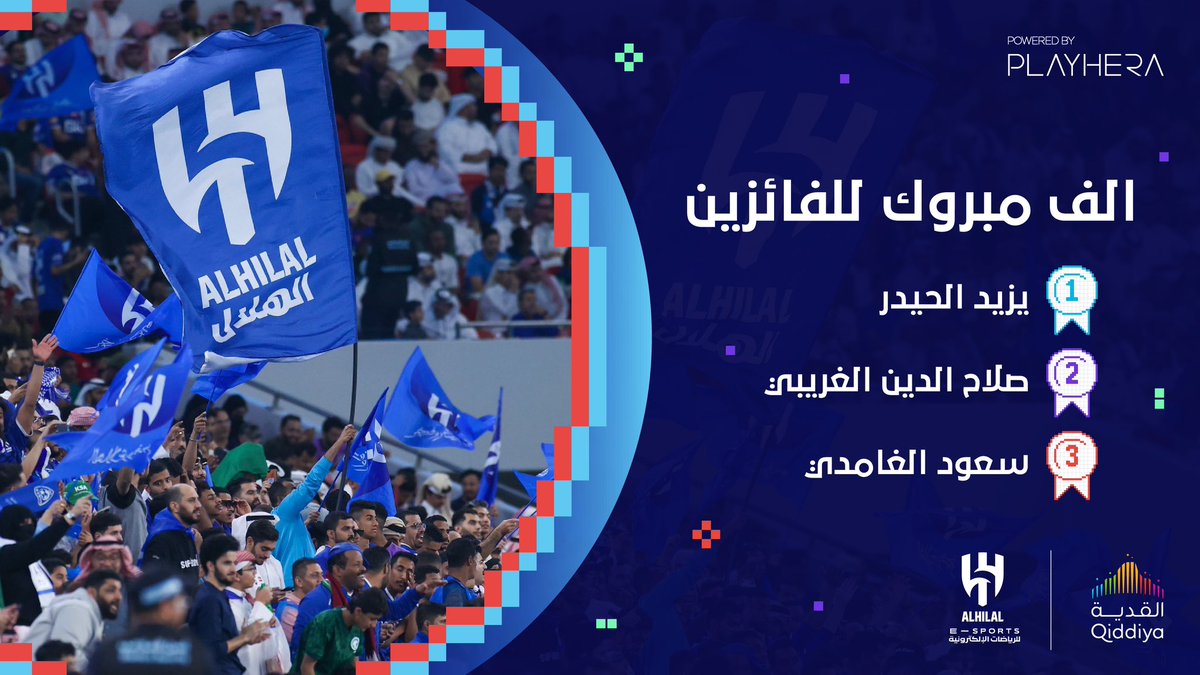 🔝ألف مبروك للفائـزين 😍💙

#دورنا_نشجع