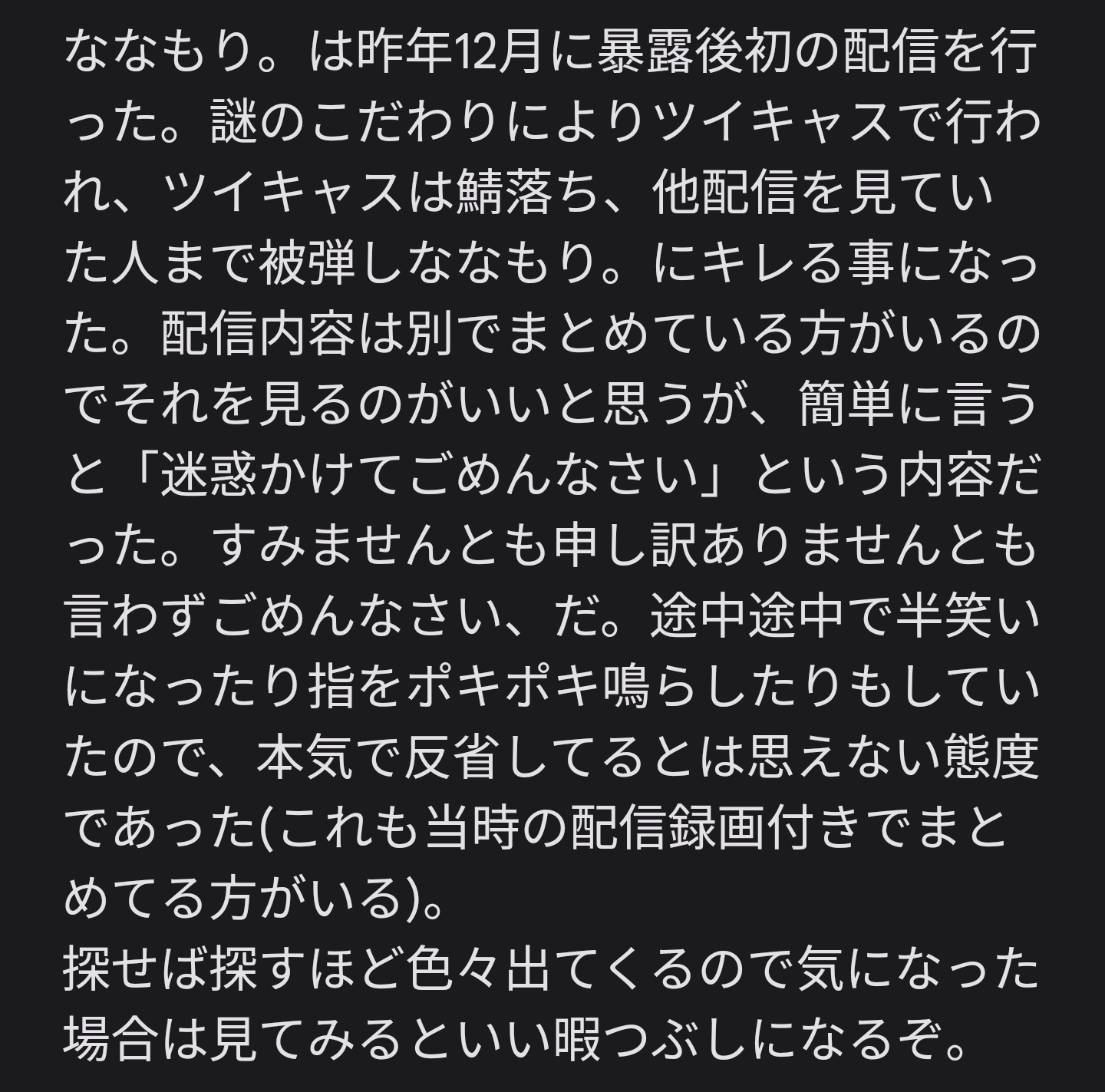 のなもり様おまとめ ななもり炎上1周年 - Search / X