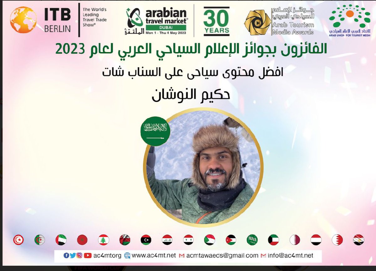 arabutm1's tweet photo. البلوجر السعودي المبدع " حكيم النوشان " @ihakeems وحسابه على السناب شات يتوج بافضل حساب سناب شات سياحي عربي  #برلين #الاتحاد_العربي_للاعلام_السياحي  
#اعلان_جوائز_الاعلام_السياحي_2023 #ITBBerlin 
@ITB_Berlin https://t.co/hFiRUJZD1r