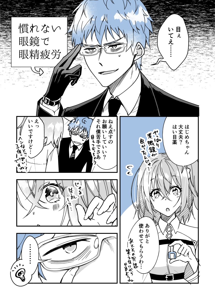 はじめちゃんグラスと眼精疲労(再)/はじぐだ♀ 