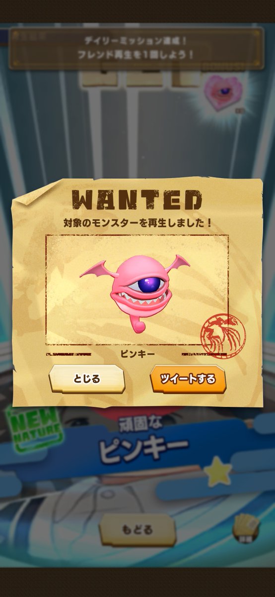 ssshumn's tweet photo. NPCからモンスターを再生！
#LINEMF #モンスターファーム https://t.co/WOxZGXugZj