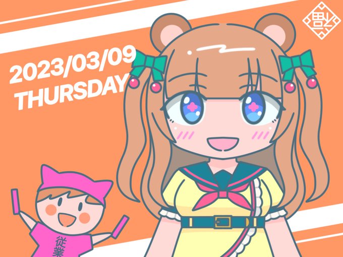 みなさん、おはようございます13:00~どらでんてぃ20:00~20:00~嵐を呼ぶさけ田ピノりん22:00~エルあんどリク23:00~今日も一日がんばりーんどうも僕です! 