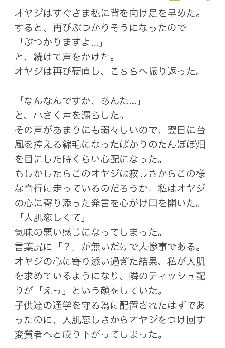 迷惑な「ぶつかりおじさん」。ぶつからないように距離をとったら怖い目にあった