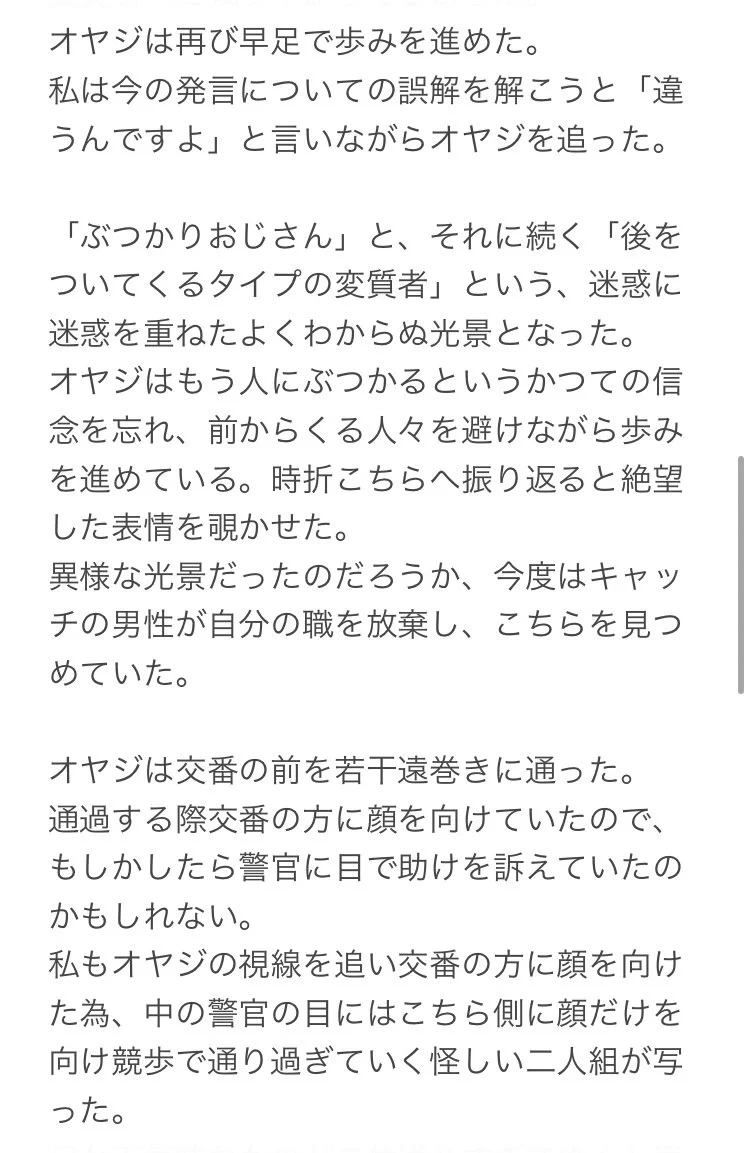 迷惑な「ぶつかりおじさん」。ぶつからないように距離をとったら怖い目にあった