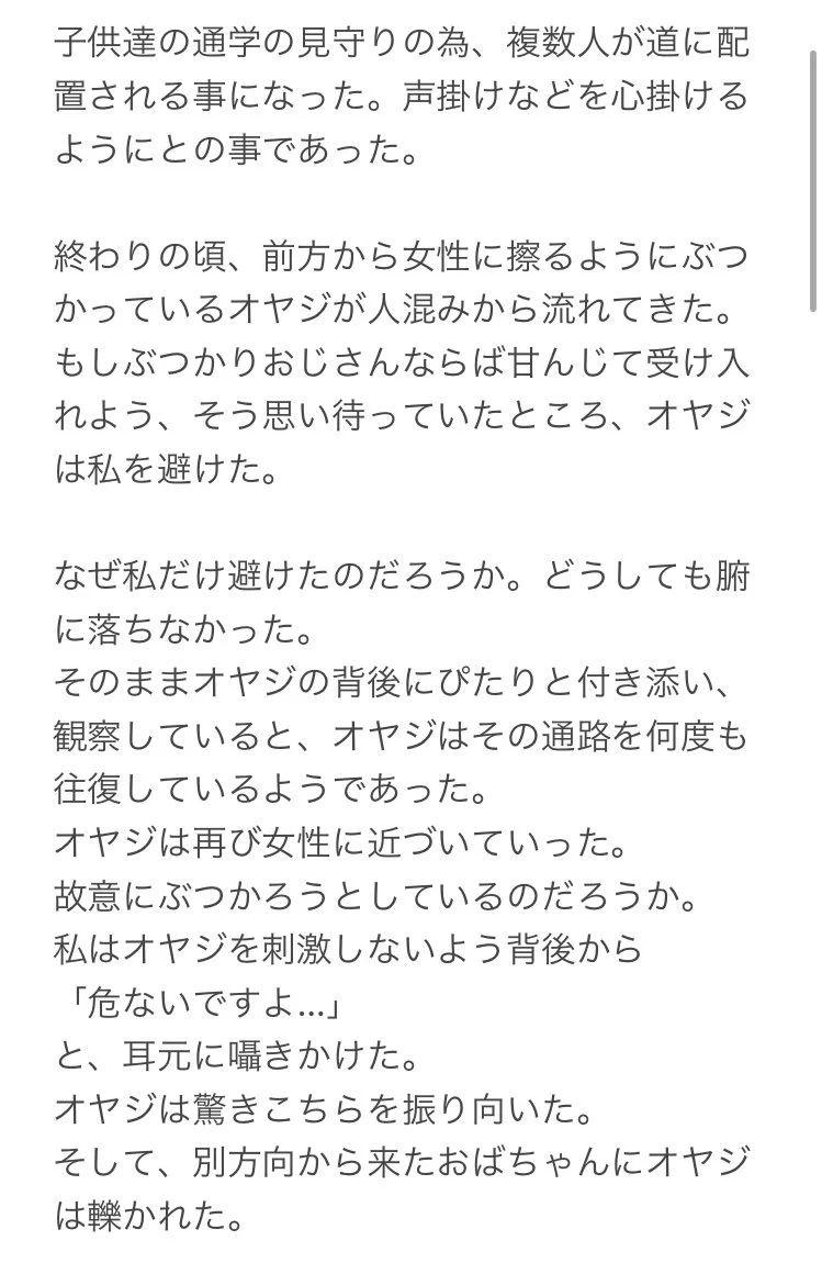 迷惑な「ぶつかりおじさん」。ぶつからないように距離をとったら怖い目にあった