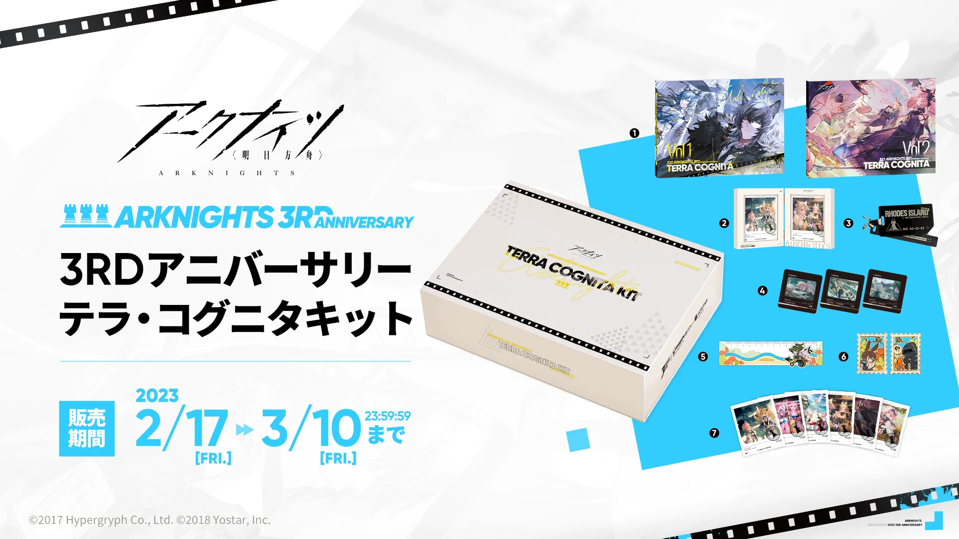 アークナイツ　3周年記念　テラ・コグニタキット Yostar情報局 on X: 